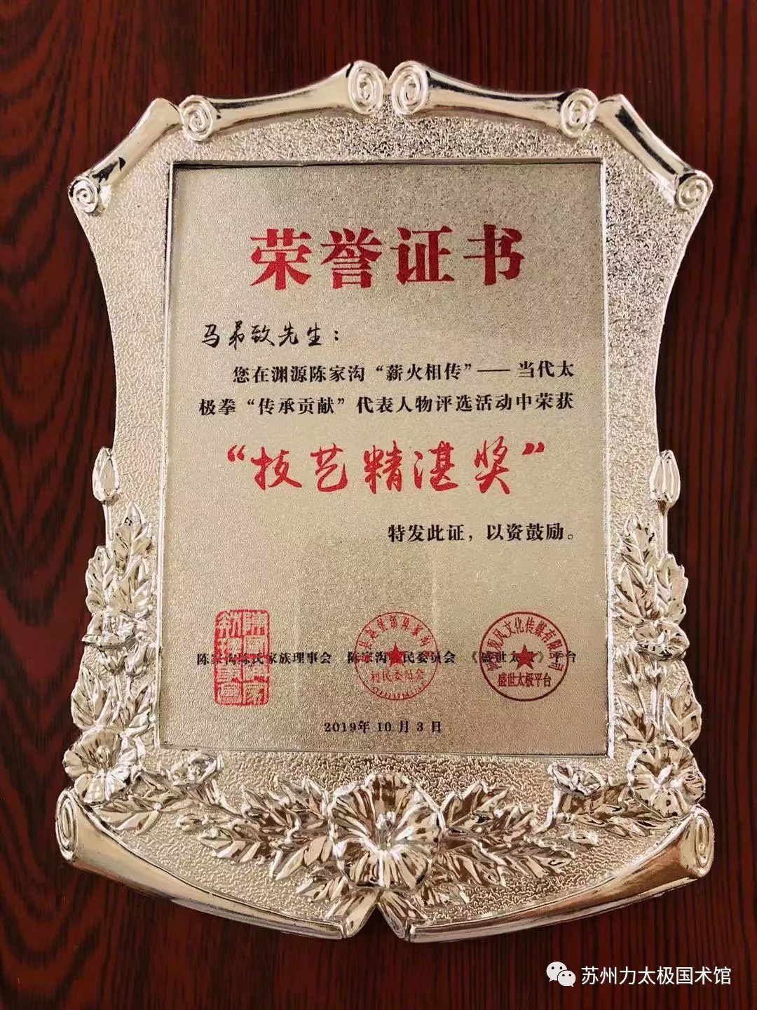 馬弟致老師榮獲“技藝精湛”獎(jiǎng)！