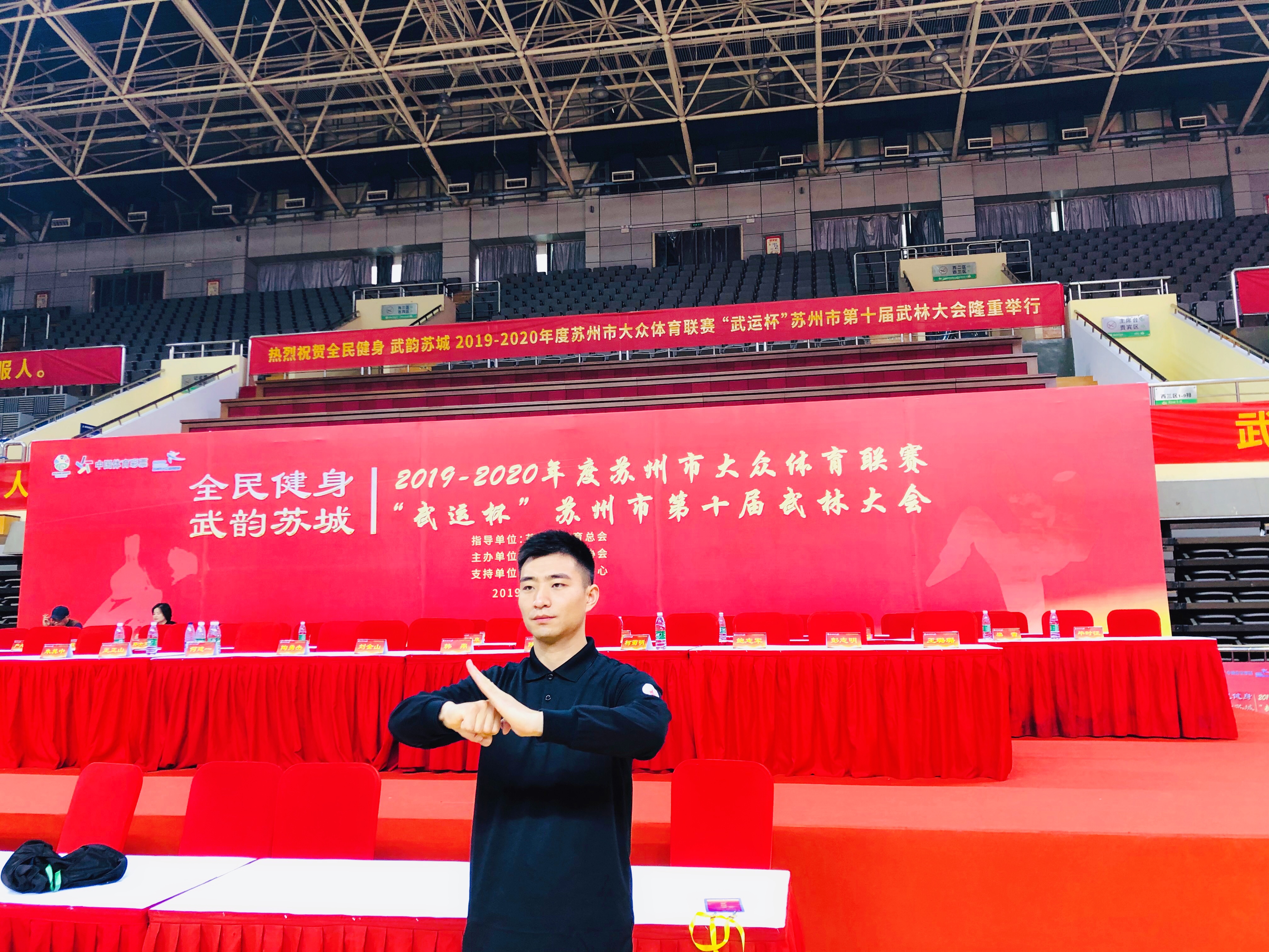 力太極國(guó)術(shù)館總教練——馬弟致老師受邀擔(dān)任蘇州市第十屆武林大賽比賽裁判員
